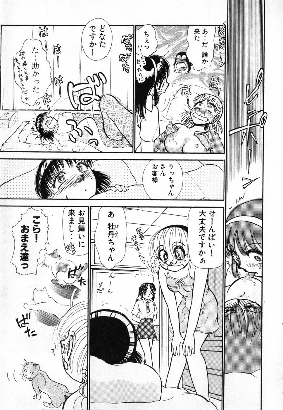 りっちゃんのくちびる 第04巻 45ページ