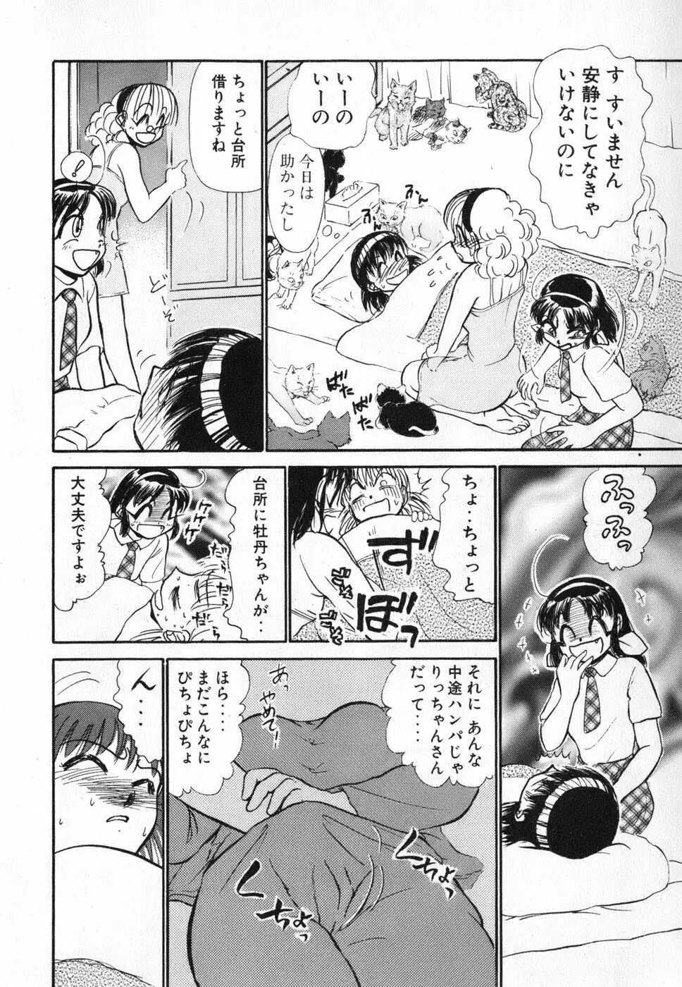 りっちゃんのくちびる 第04巻 46ページ