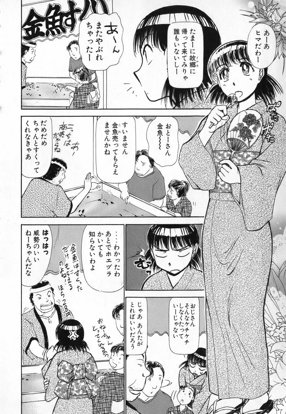 りっちゃんのくちびる 第04巻 66ページ