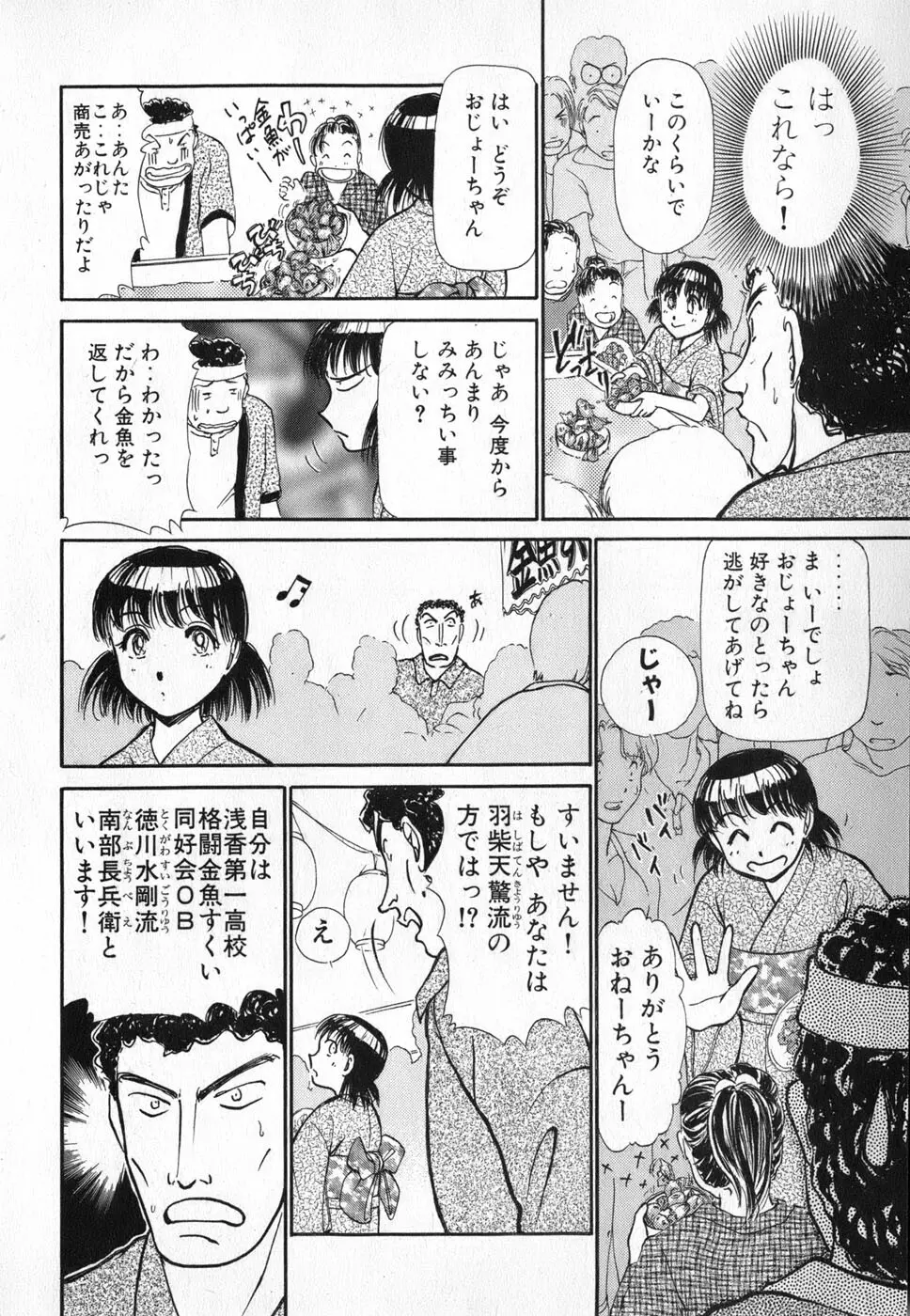 りっちゃんのくちびる 第04巻 68ページ