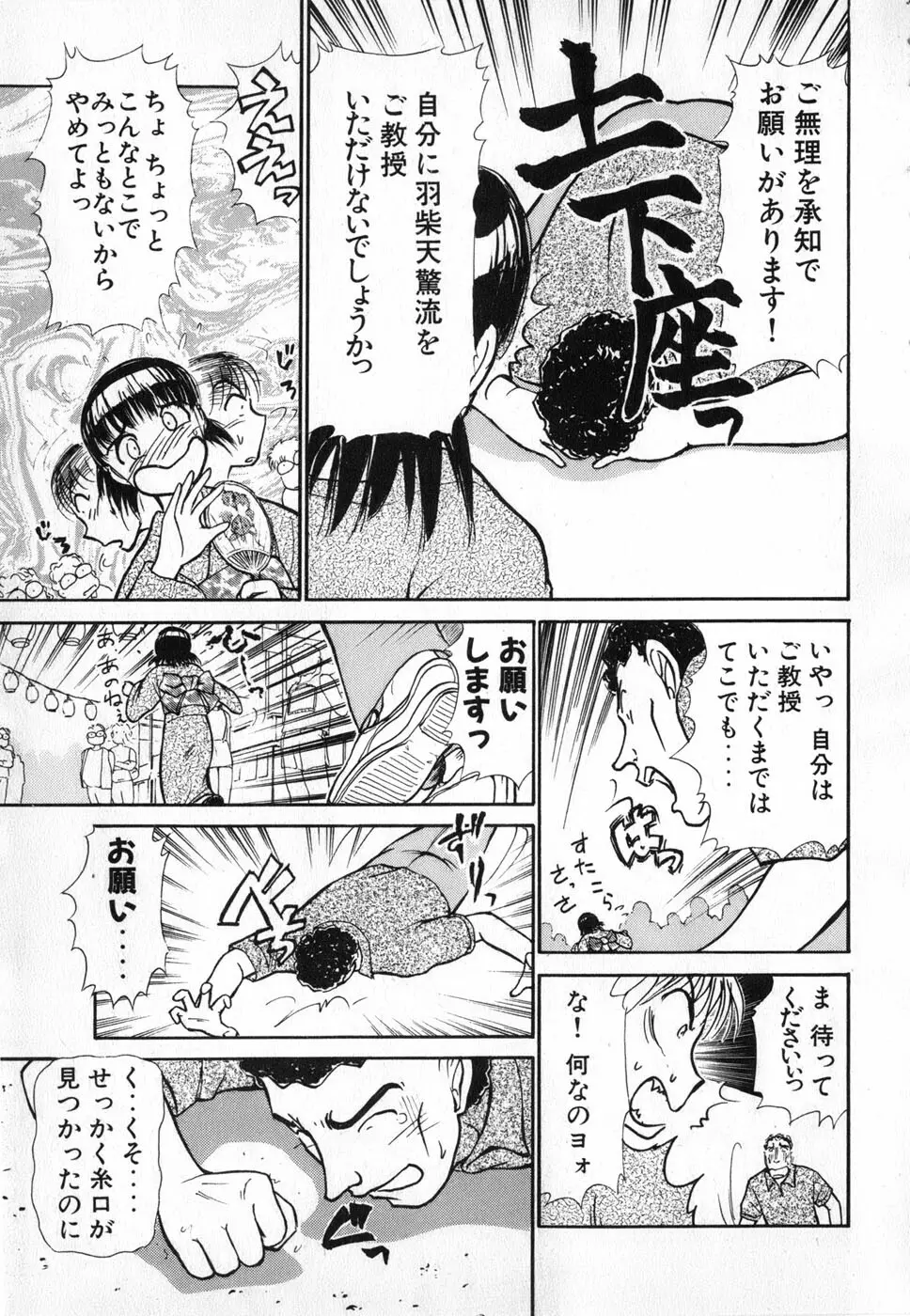 りっちゃんのくちびる 第04巻 69ページ