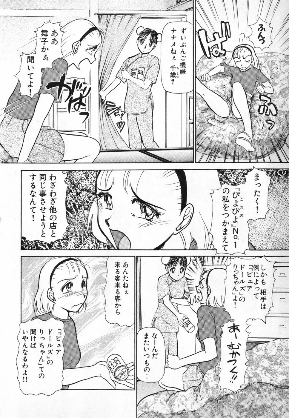 りっちゃんのくちびる 第04巻 94ページ