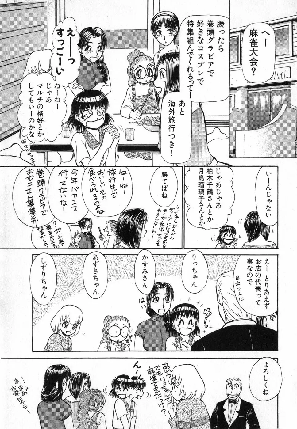 りっちゃんのくちびる 第04巻 99ページ