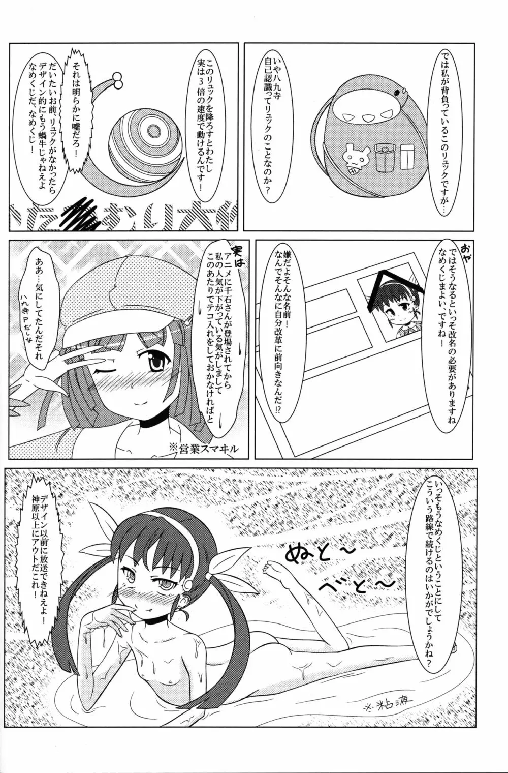 Mayoi Mine 10ページ