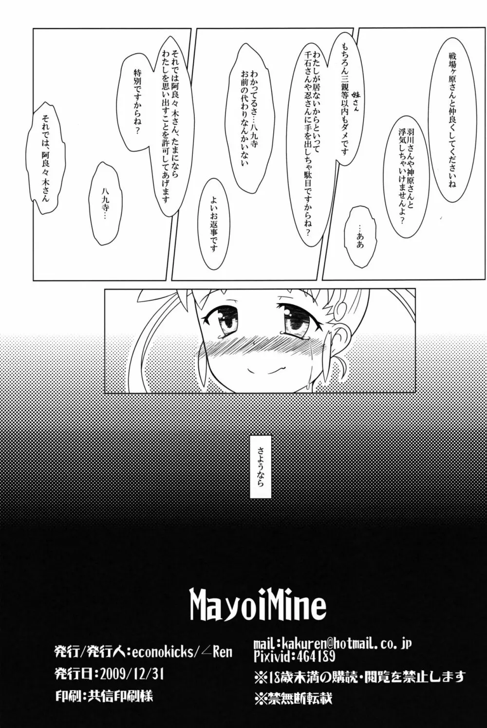 Mayoi Mine 23ページ