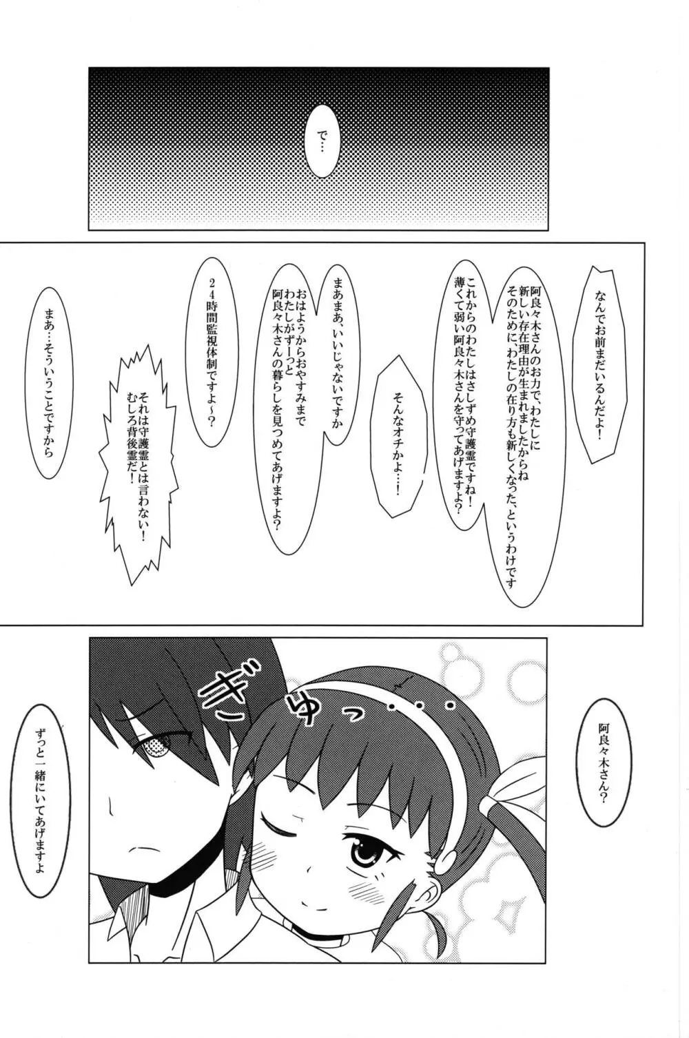 Mayoi Mine 24ページ