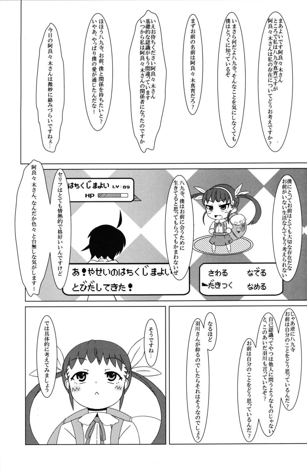 Mayoi Mine 9ページ