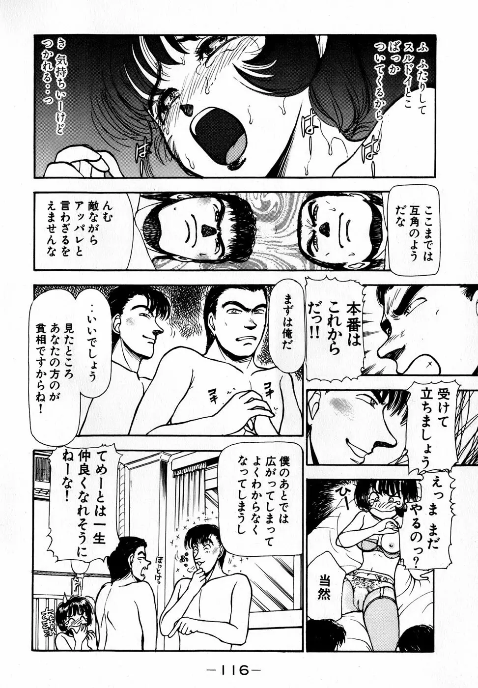 汝、隣2人を愛せよ 119ページ