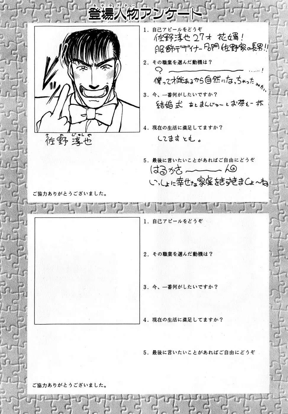 汝、隣2人を愛せよ 123ページ