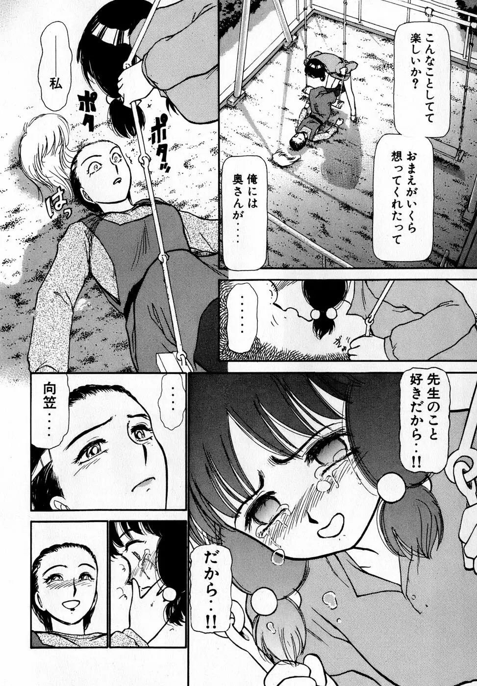 汝、隣2人を愛せよ 149ページ