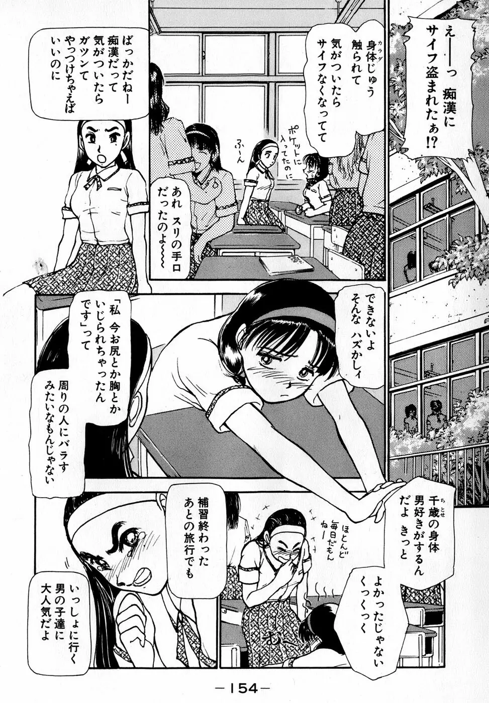 汝、隣2人を愛せよ 157ページ