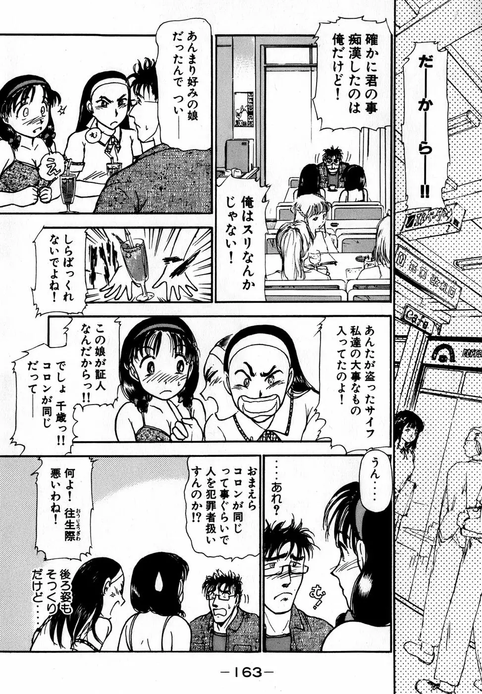 汝、隣2人を愛せよ 166ページ