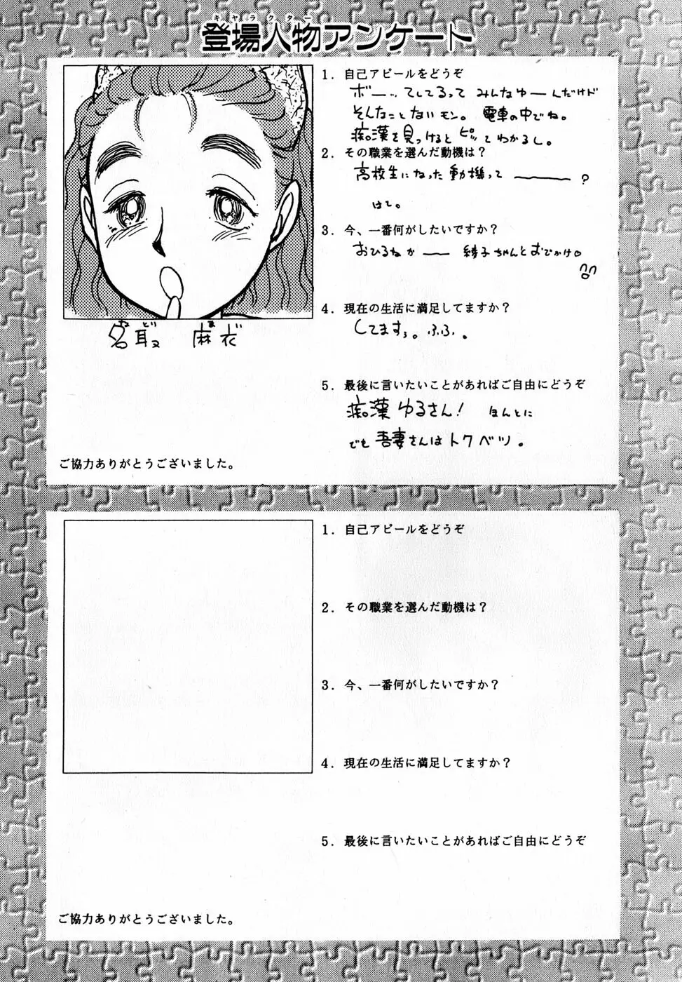 汝、隣2人を愛せよ 39ページ