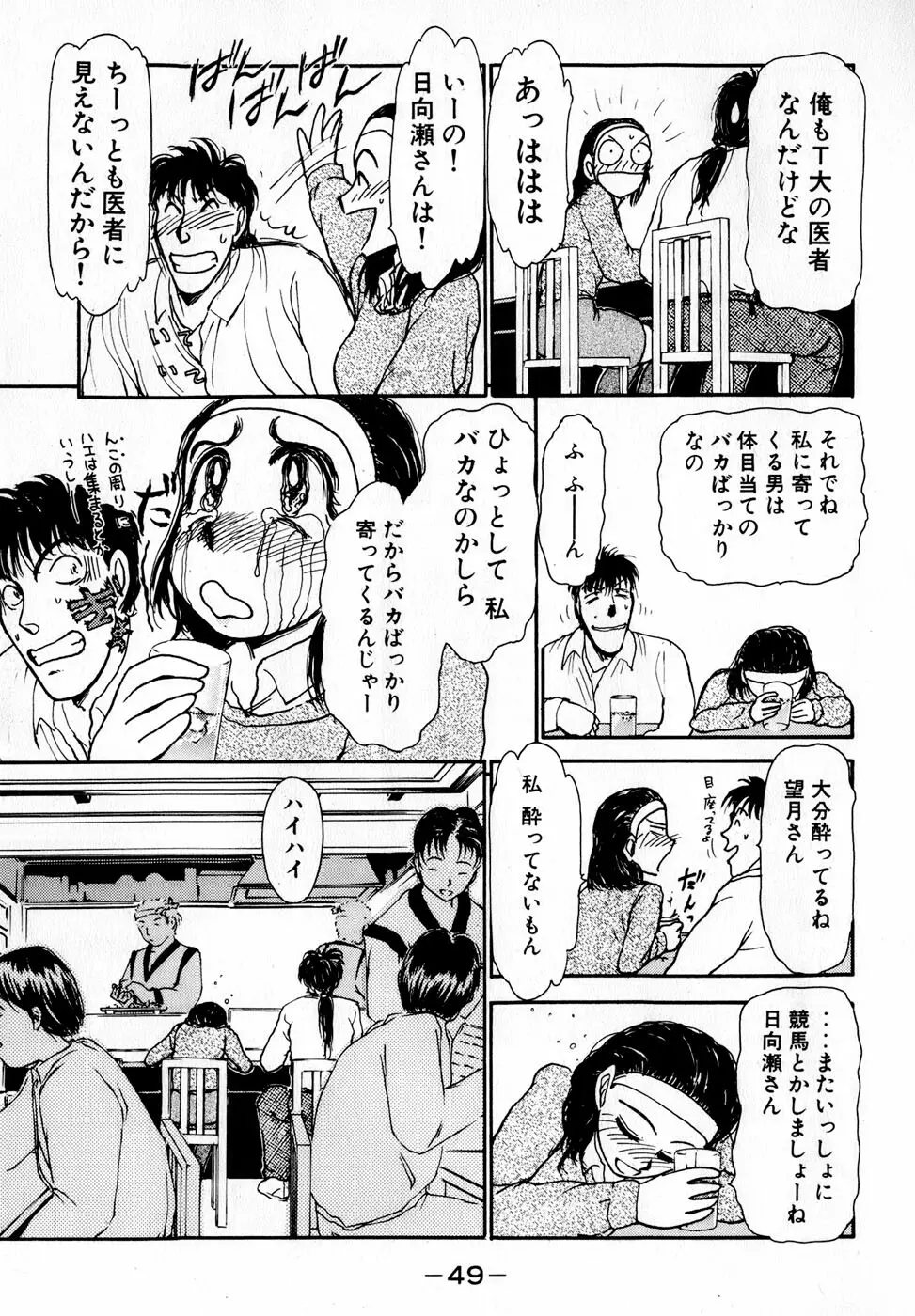 汝、隣2人を愛せよ 52ページ