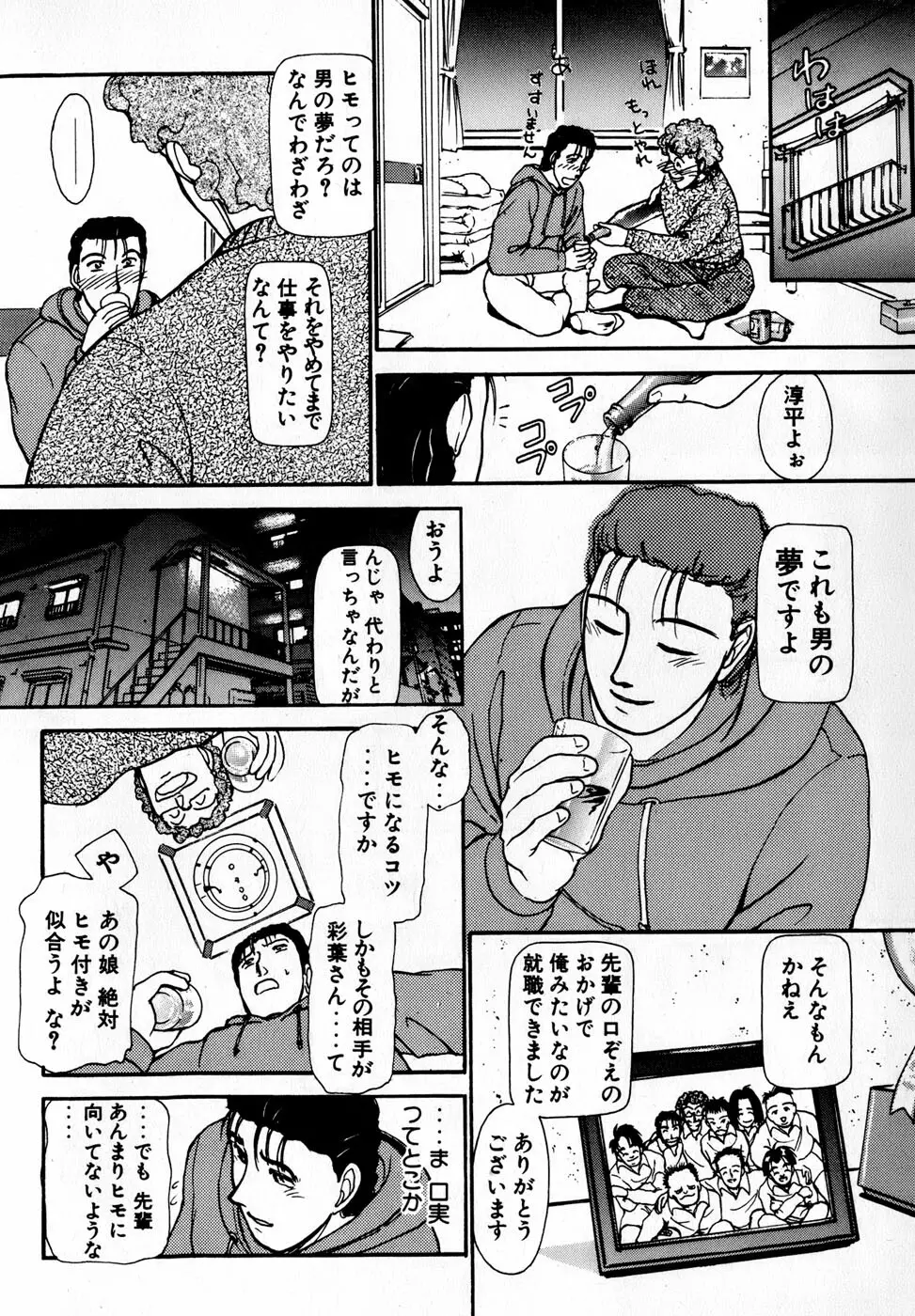 汝、隣2人を愛せよ 81ページ