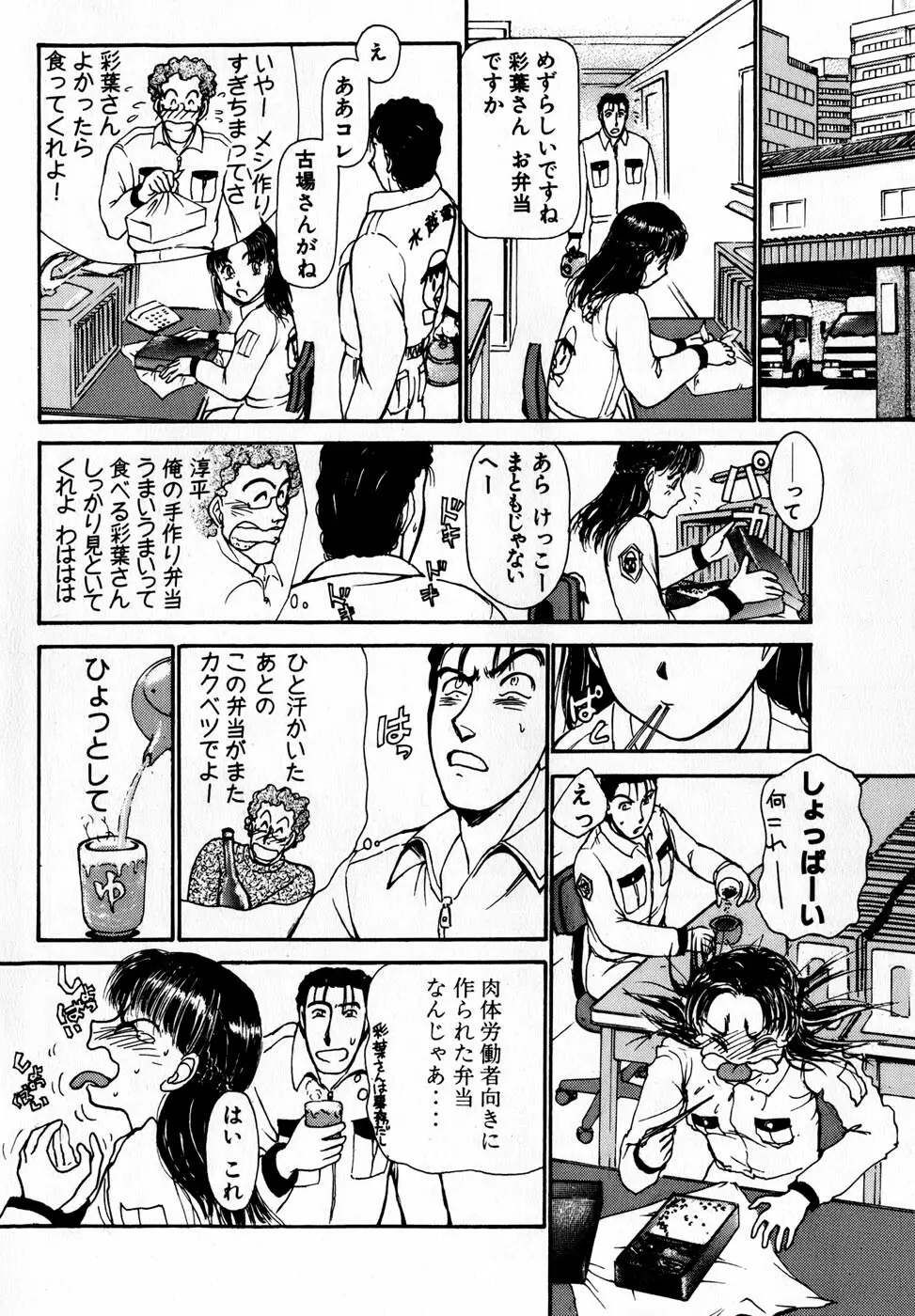 汝、隣2人を愛せよ 83ページ