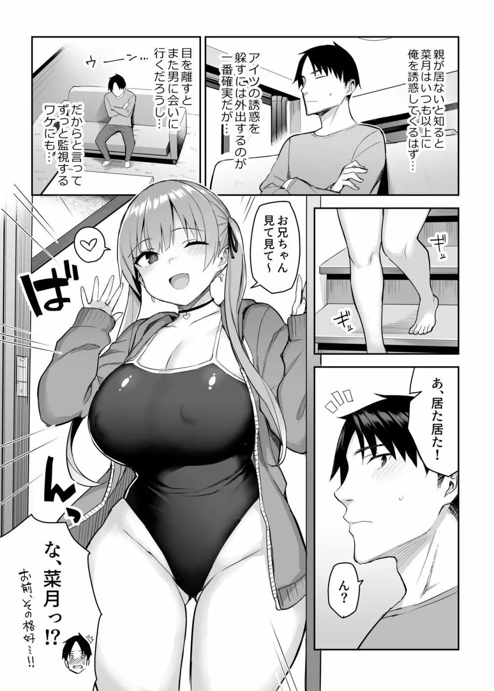 元陰キャの巨乳ヤリマン妹がエロすぎて、お兄ちゃんはもう…!! 2 13ページ