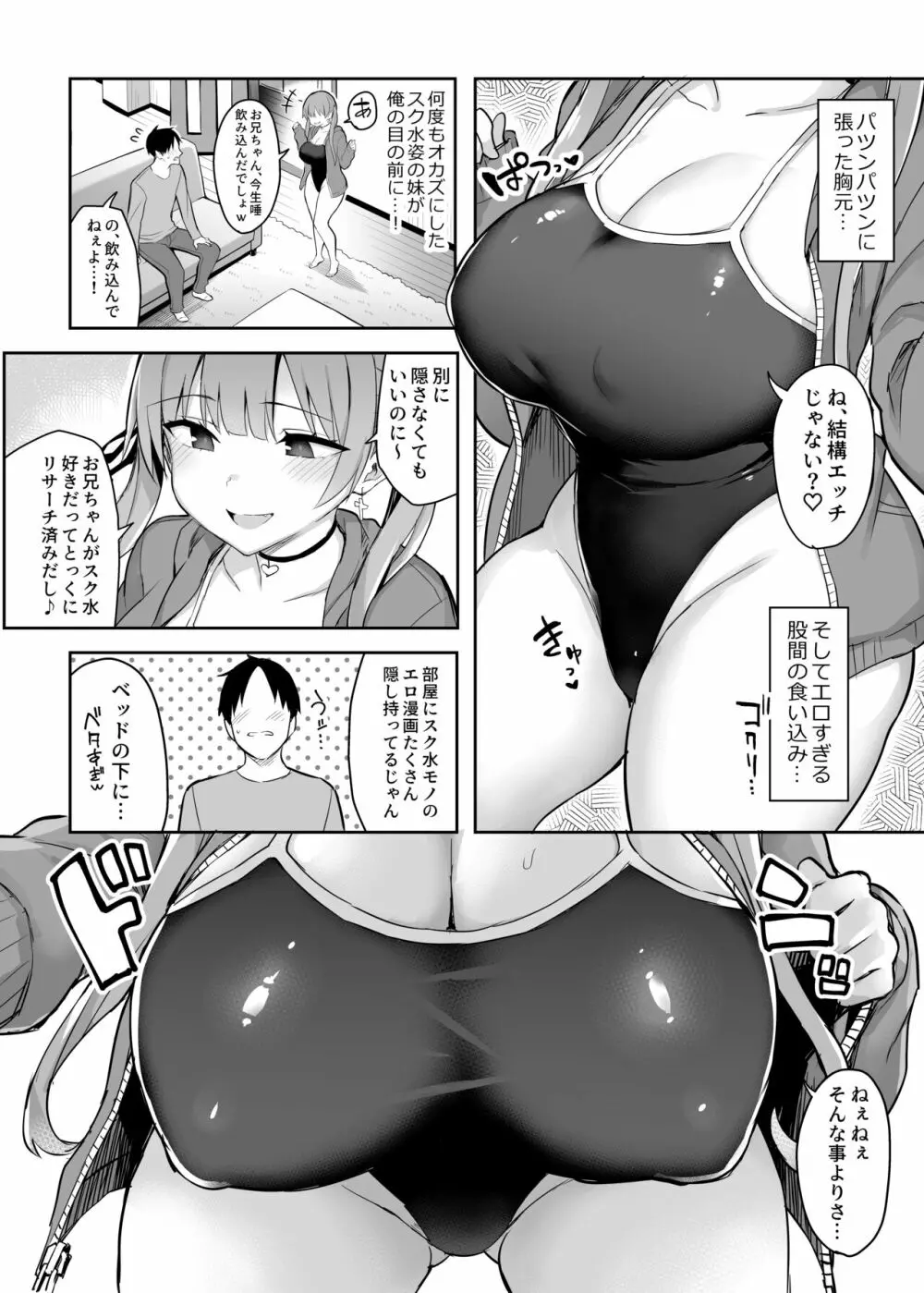 元陰キャの巨乳ヤリマン妹がエロすぎて、お兄ちゃんはもう…!! 2 14ページ