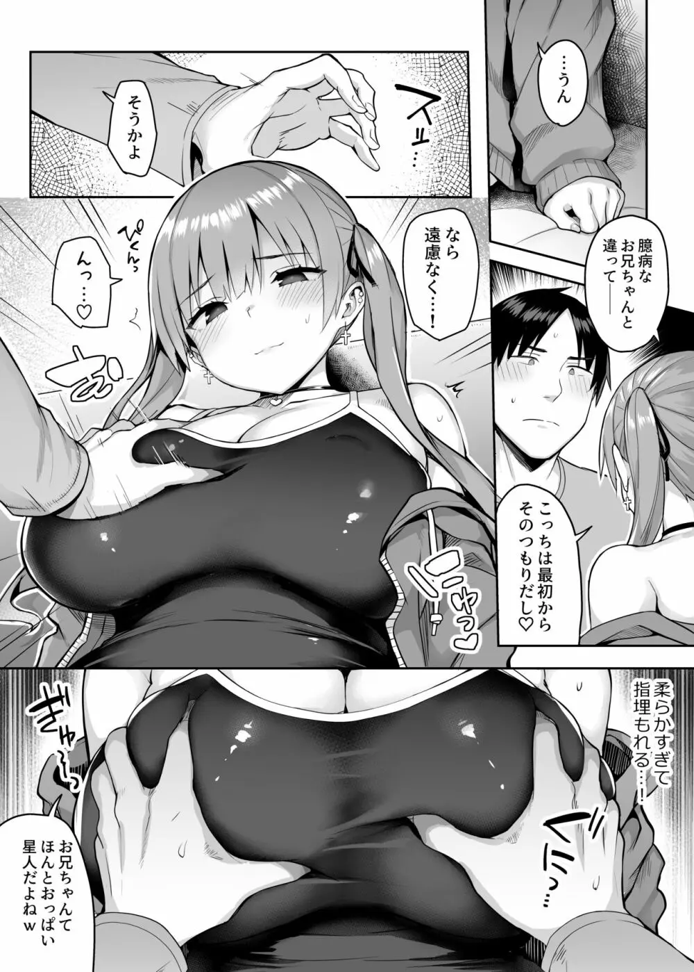 元陰キャの巨乳ヤリマン妹がエロすぎて、お兄ちゃんはもう…!! 2 19ページ