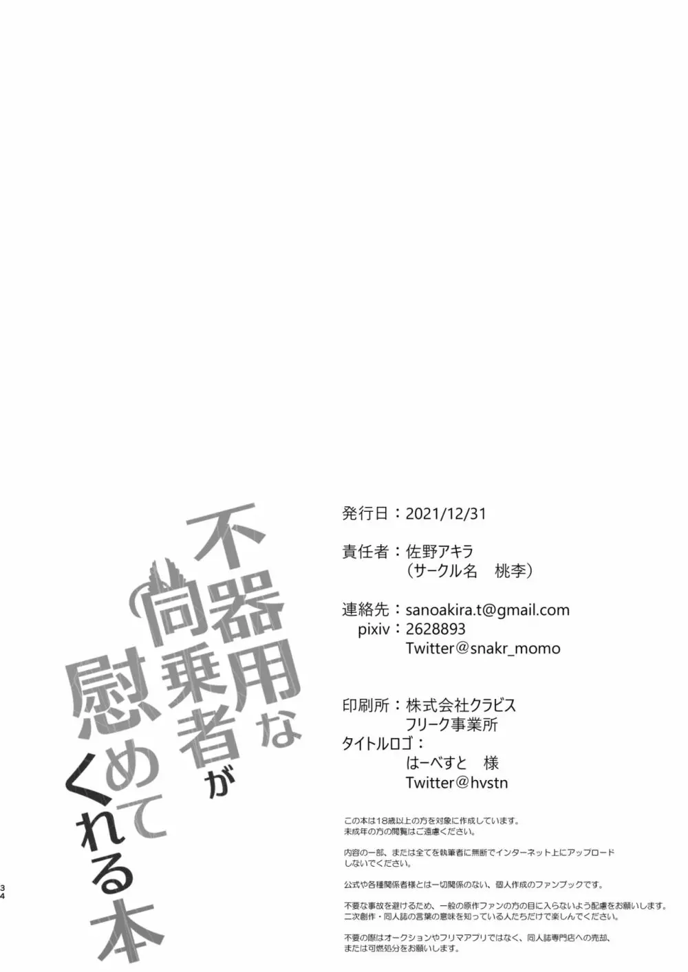 不器用な同乗者が慰めてくれる本 35ページ