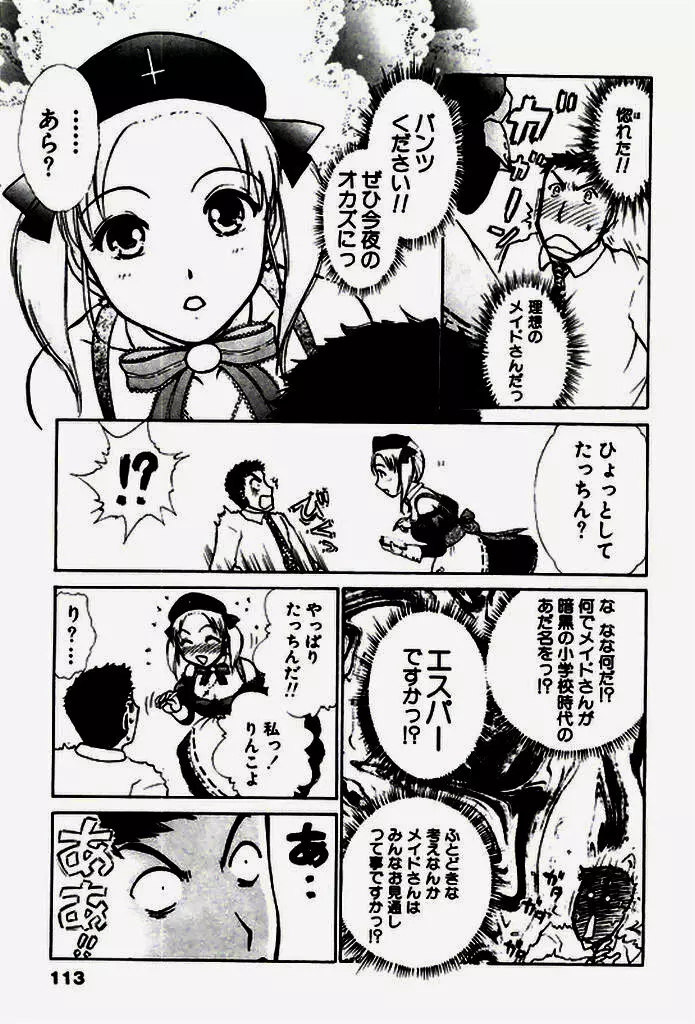 制服でイこう。 112ページ