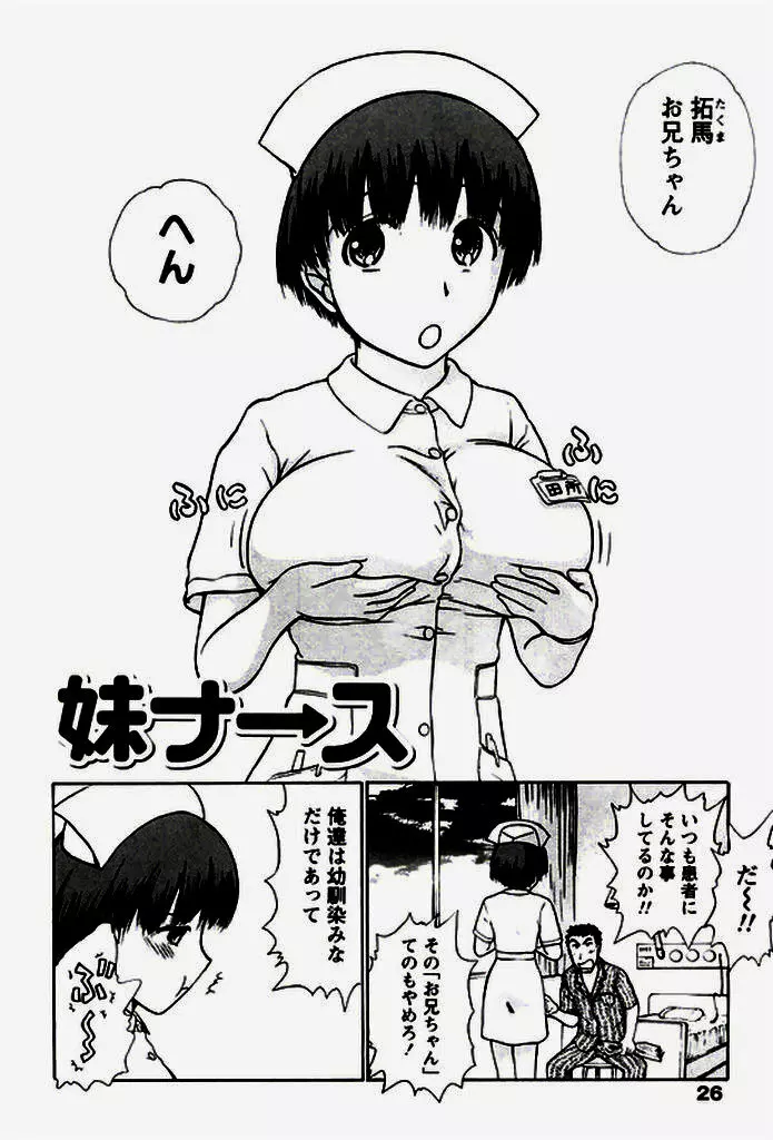 制服でイこう。 25ページ