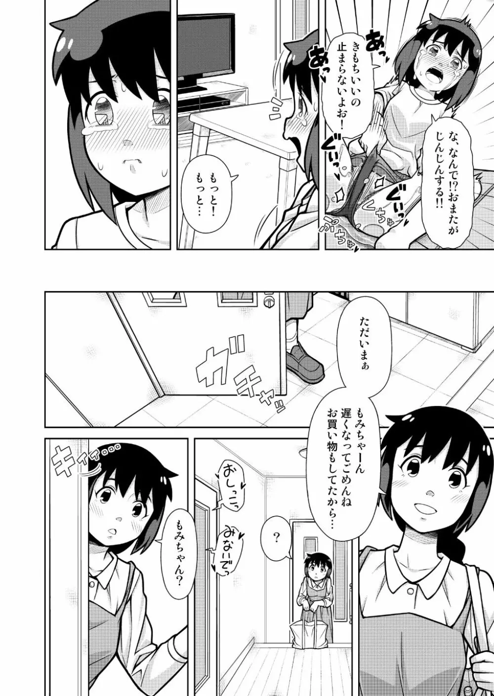 おもいでブルマーおもらしの記憶 23ページ