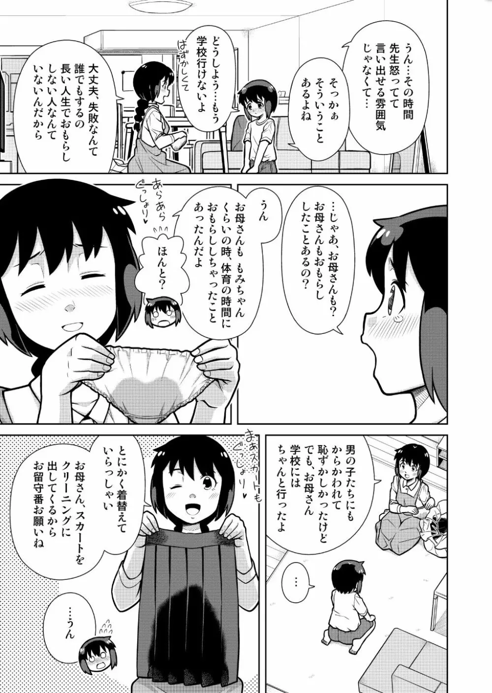 おもいでブルマーおもらしの記憶 4ページ