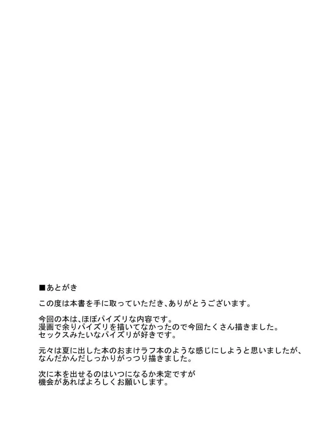 知らないおじさんと…その後 19ページ