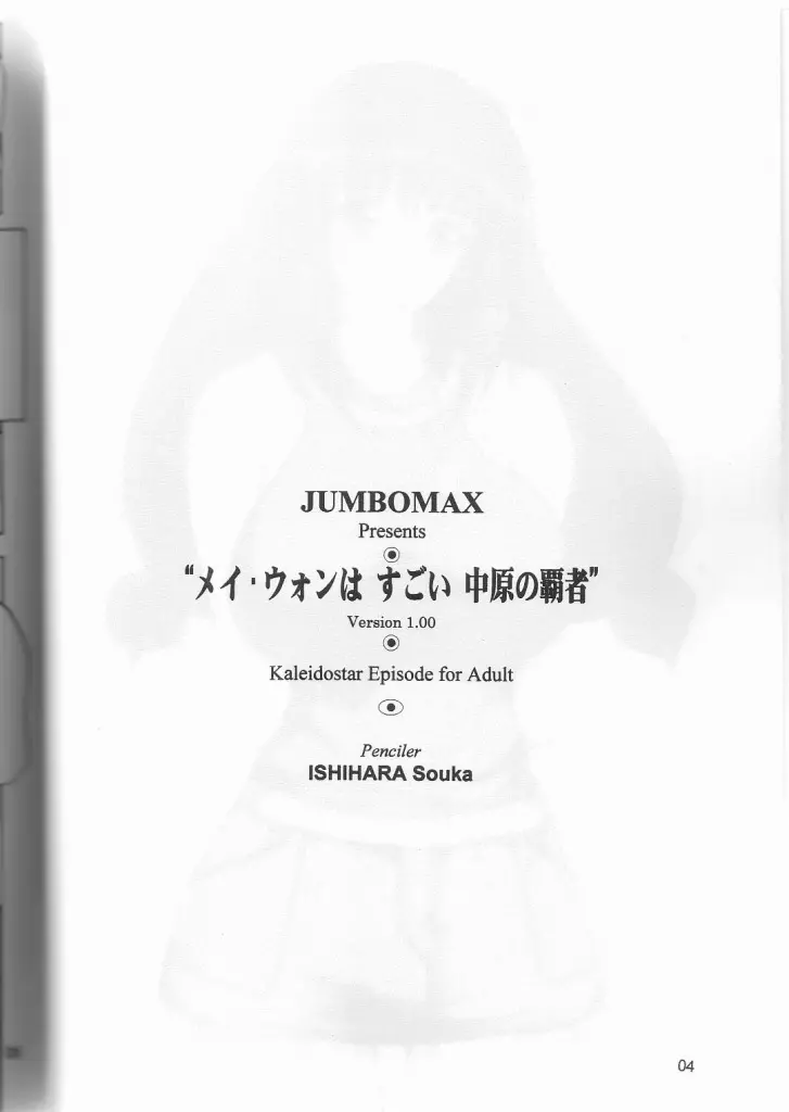 メイ・ウォンはすごい中原の覇者 3ページ