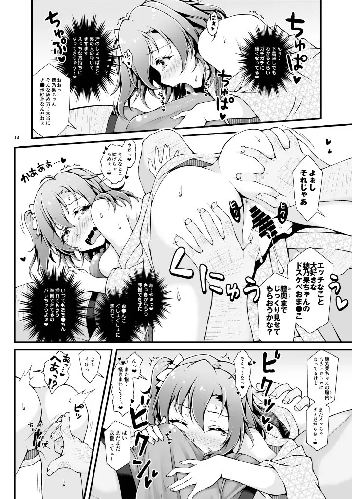 しっとり穂乃果色情 13ページ