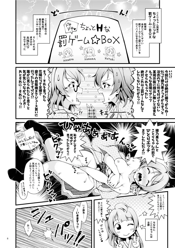 しっとり穂乃果色情 5ページ