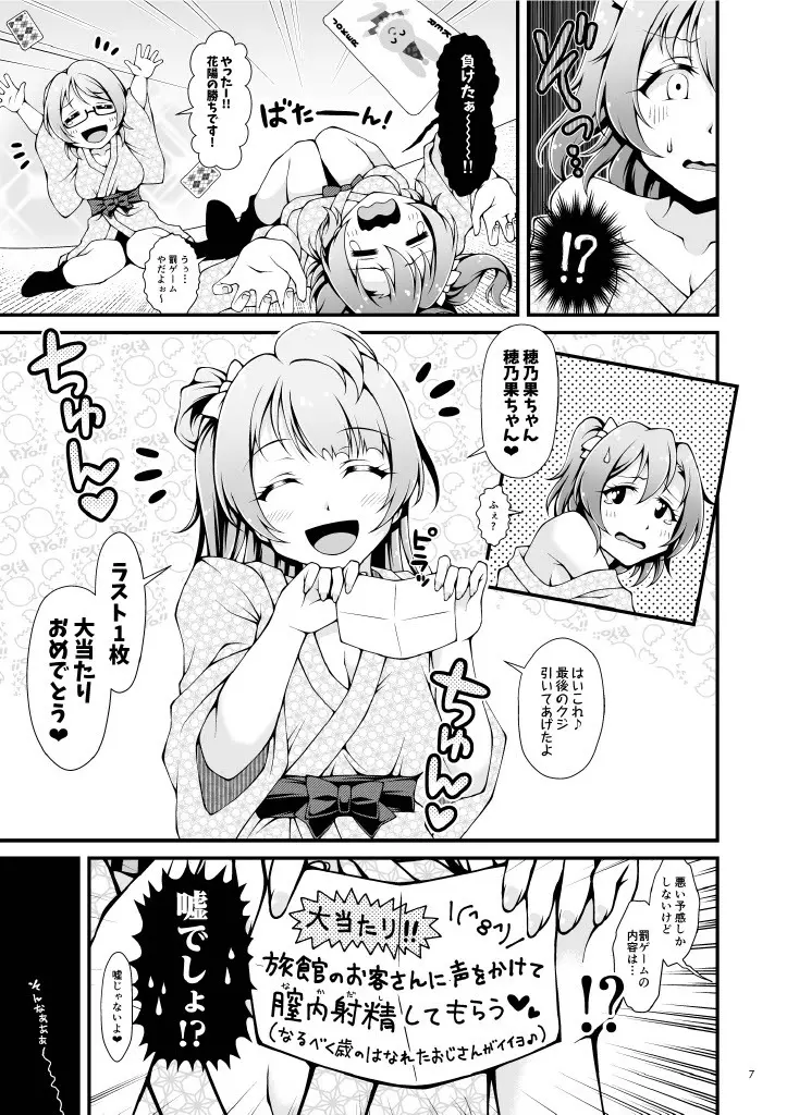 しっとり穂乃果色情 6ページ