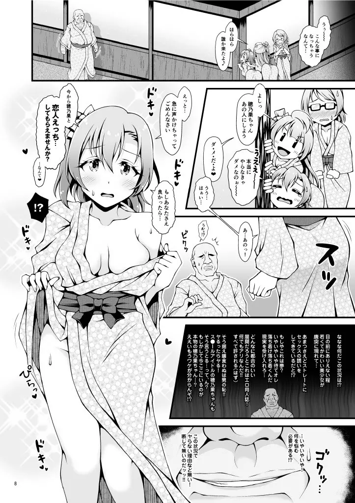 しっとり穂乃果色情 7ページ