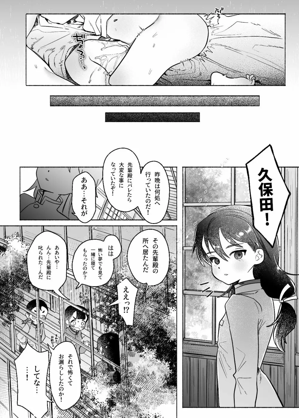 あゝ、私の先輩殿 49ページ