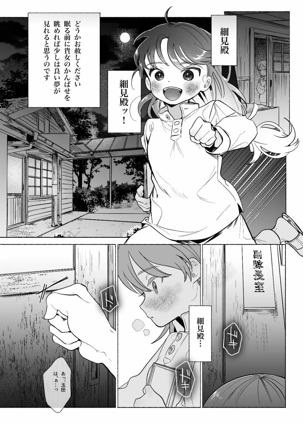 あゝ、私の先輩殿 5ページ