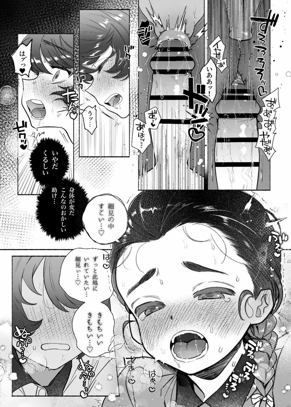 あゝ、私の先輩殿 55ページ