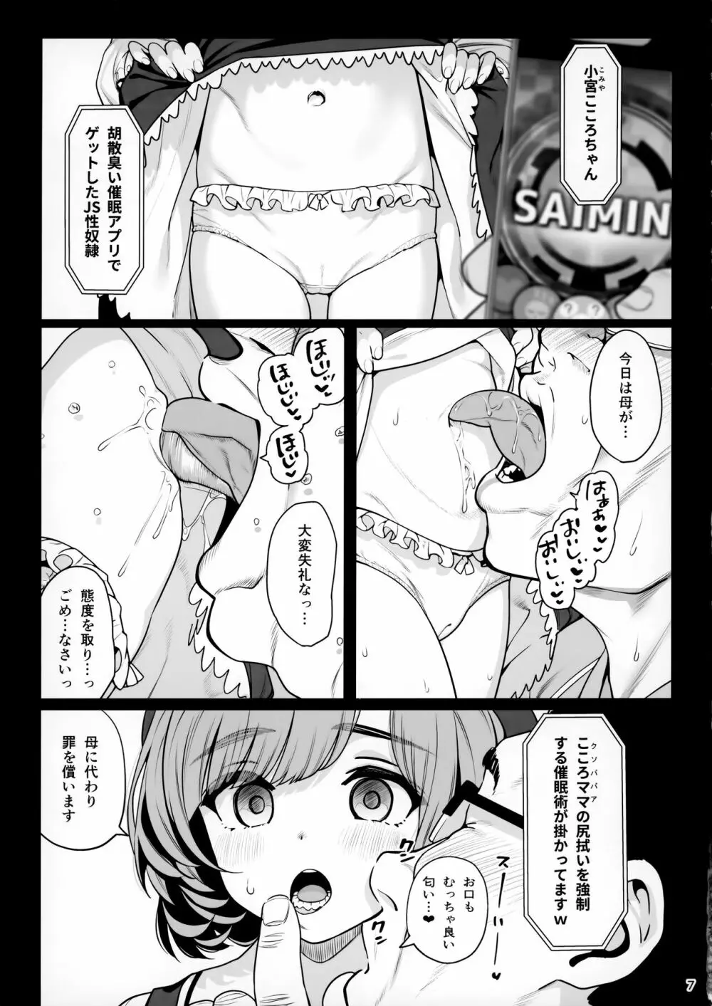 お隣さんへ。あなたの娘さんがあまりに可愛くて健気で頭も良くて、僕の理想のオナホにピッタリだったので、しちゃいました——催眠種付け 8ページ