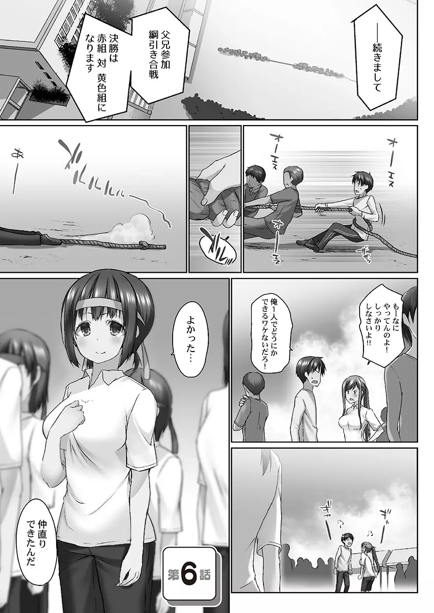 おーばーふろぉ ~挿れたら溢れる姉妹のキモチ~ 133ページ