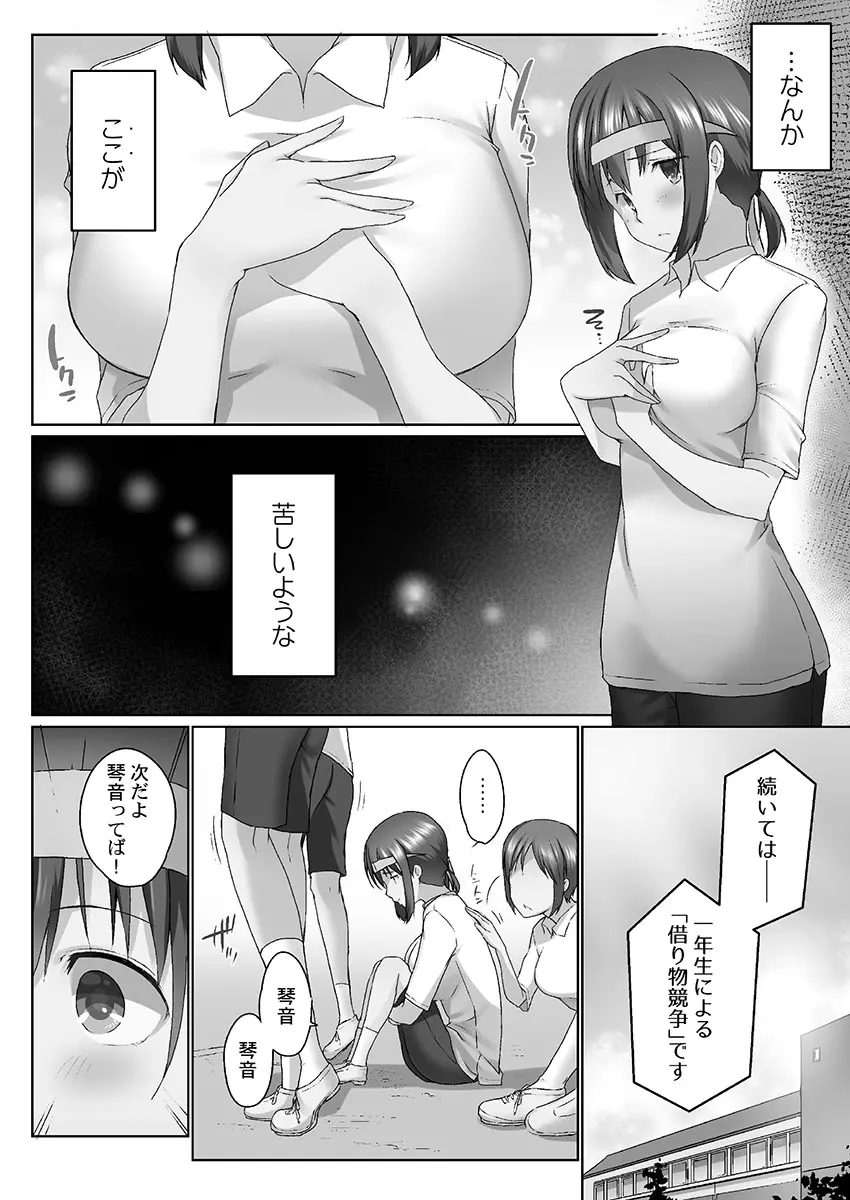 おーばーふろぉ ~挿れたら溢れる姉妹のキモチ~ 134ページ