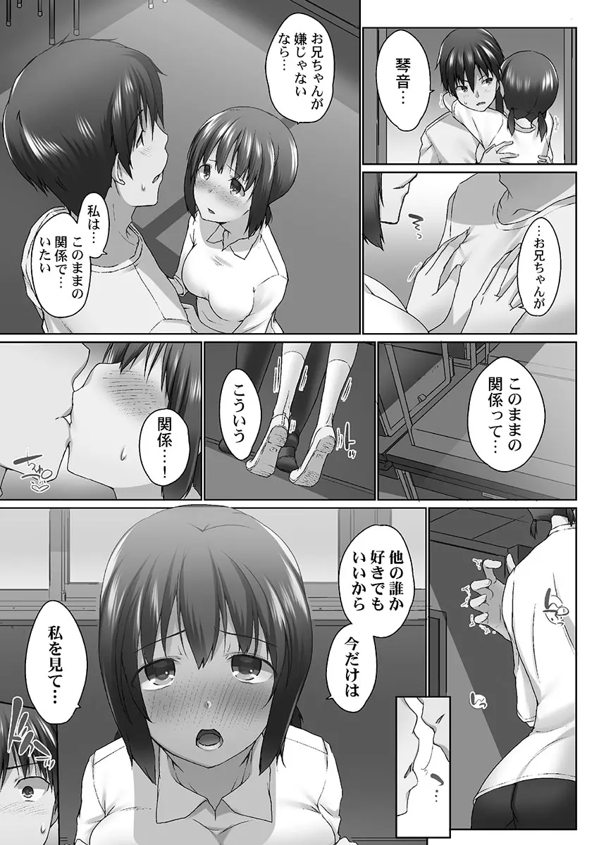 おーばーふろぉ ~挿れたら溢れる姉妹のキモチ~ 143ページ