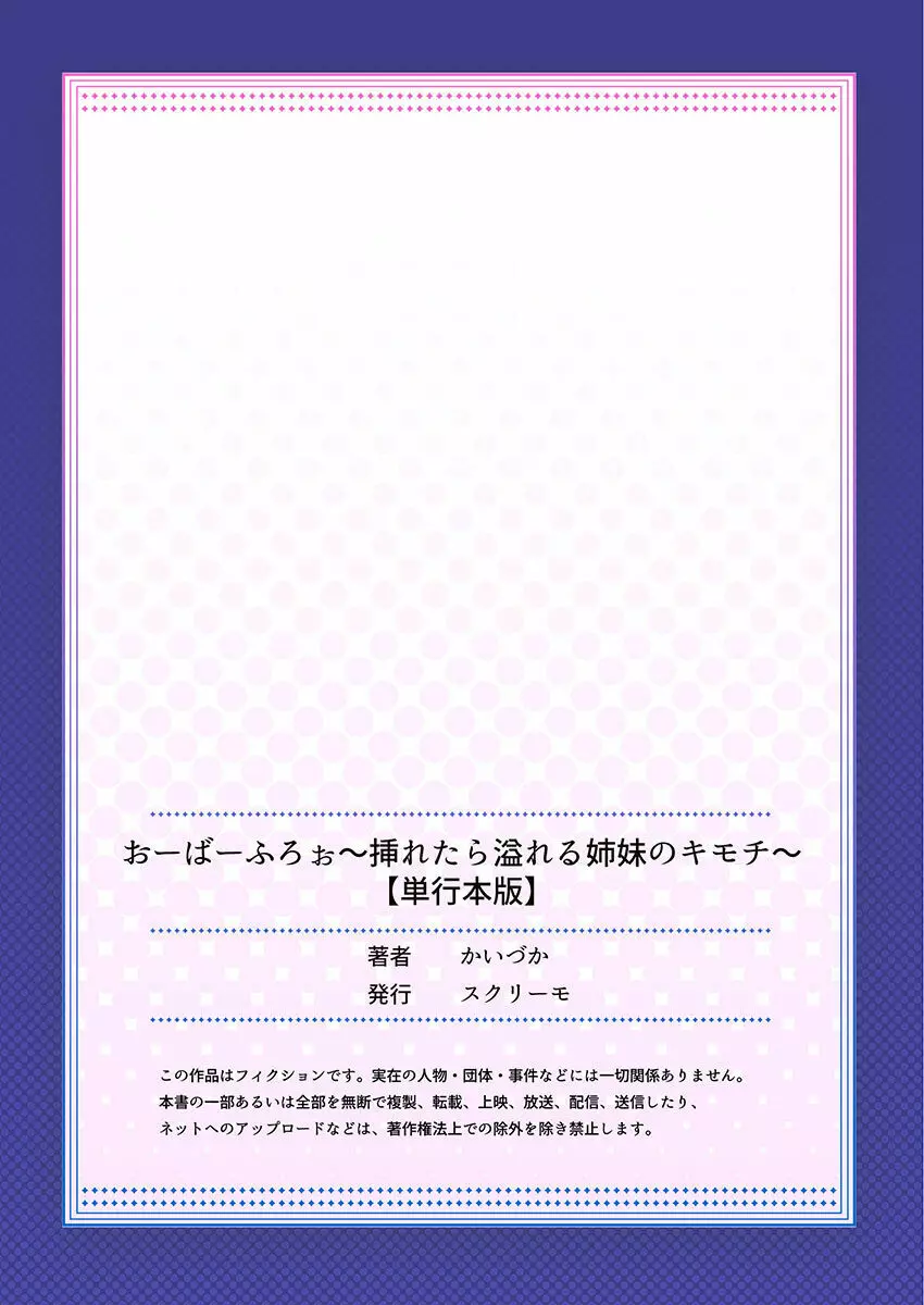 おーばーふろぉ ~挿れたら溢れる姉妹のキモチ~ 164ページ