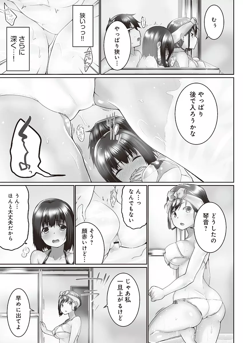 おーばーふろぉ ~挿れたら溢れる姉妹のキモチ~ 19ページ