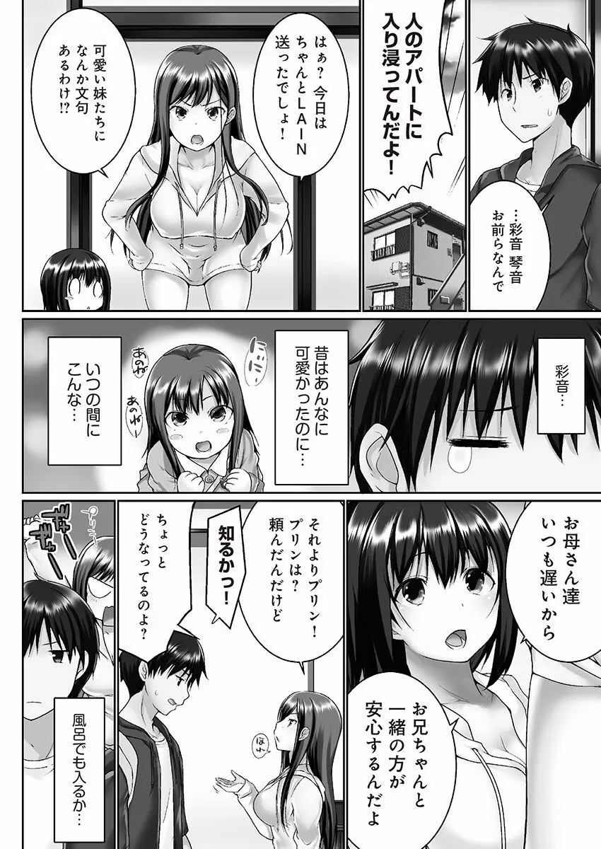 おーばーふろぉ ~挿れたら溢れる姉妹のキモチ~ 4ページ