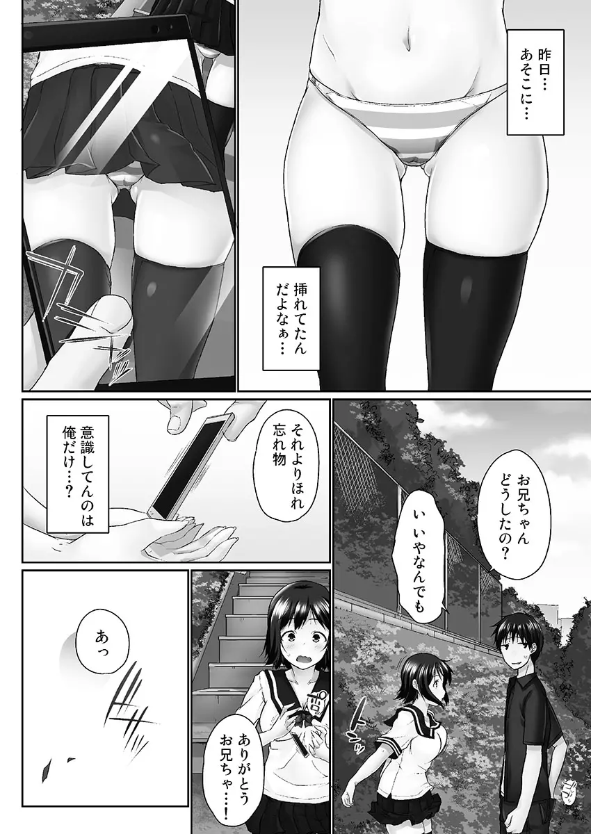 おーばーふろぉ ~挿れたら溢れる姉妹のキモチ~ 46ページ