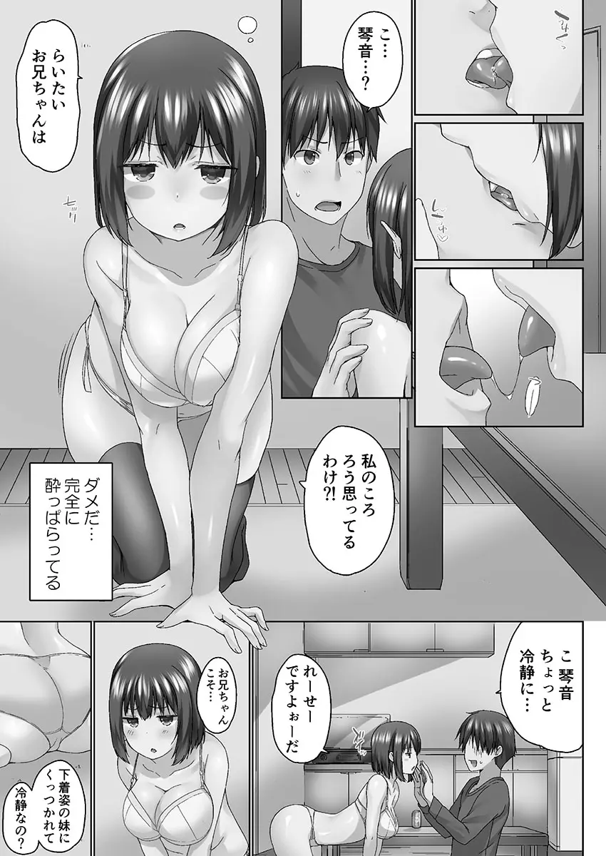 おーばーふろぉ ~挿れたら溢れる姉妹のキモチ~ 89ページ