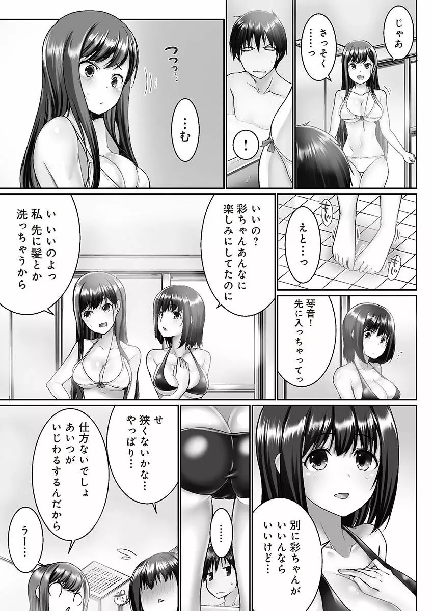 おーばーふろぉ ~挿れたら溢れる姉妹のキモチ~ 9ページ