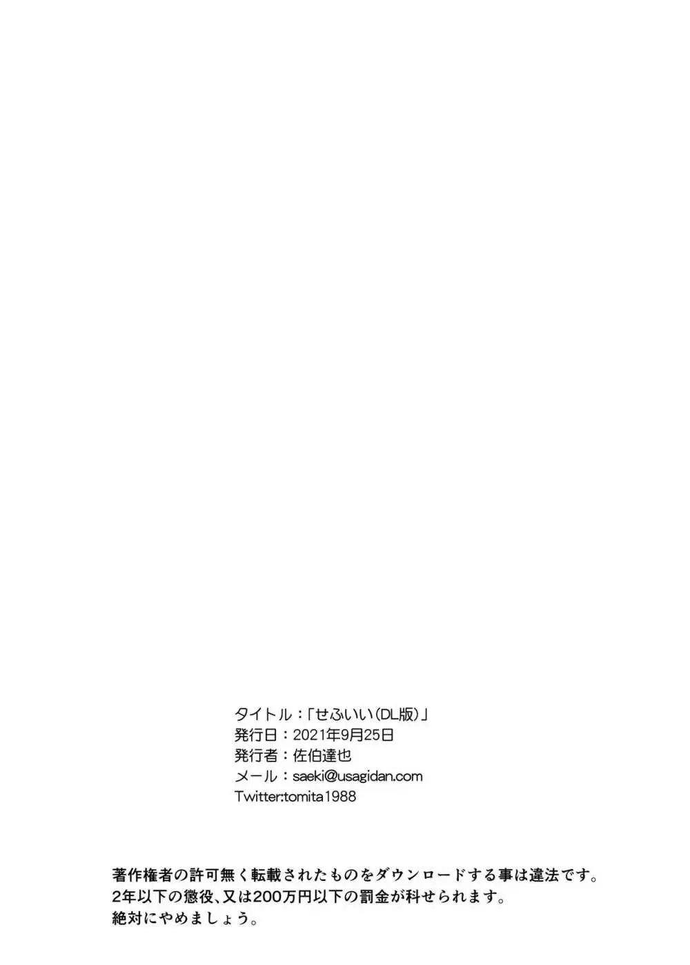 せふいい セックスフレンドなんてもういいですから。 19ページ