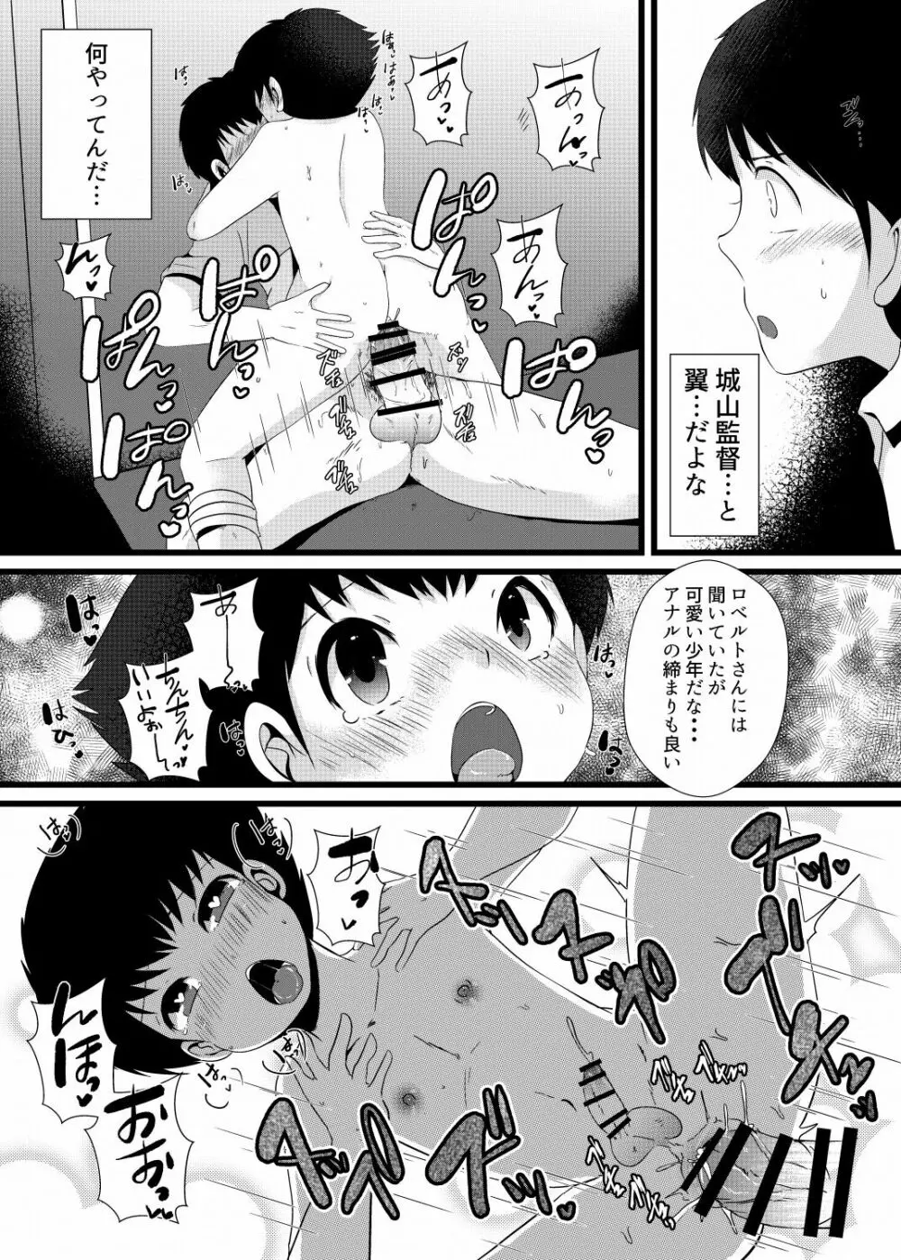 翼くんと岬くんと井沢くん。メス堕ちトリプルアクメ。 6ページ