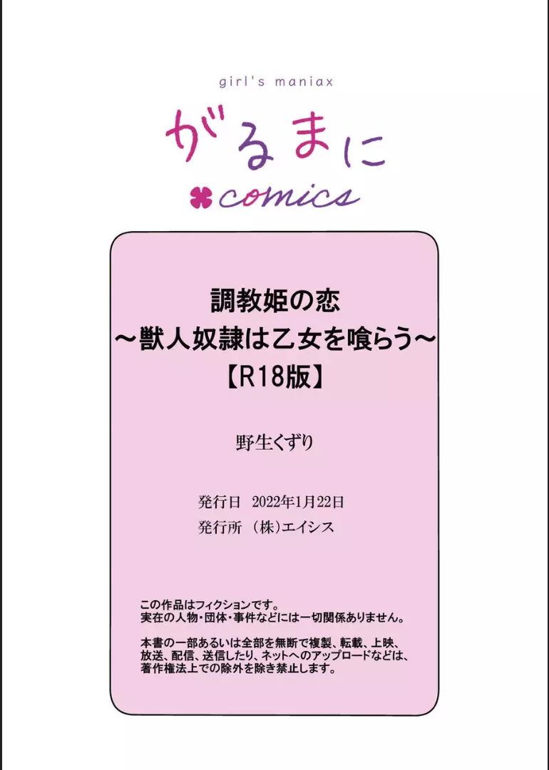 調教姫の恋～獣人奴隷は乙女を喰らう～ 49ページ